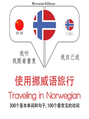 cover image of 旅行在挪威